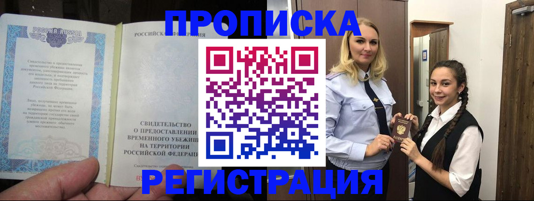 временная регистрация для школы в Челябинской области