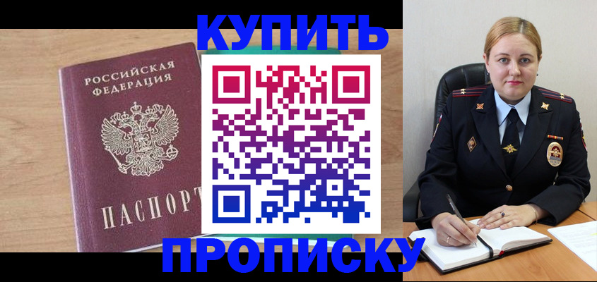 прописка гарантия в Челябинской области