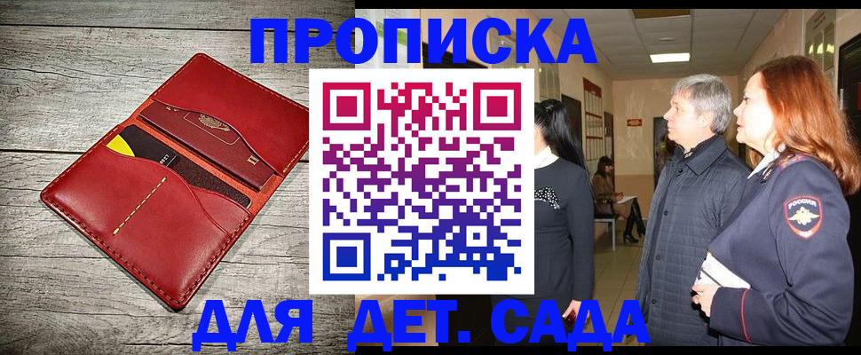 прописка законно в Челябинской области